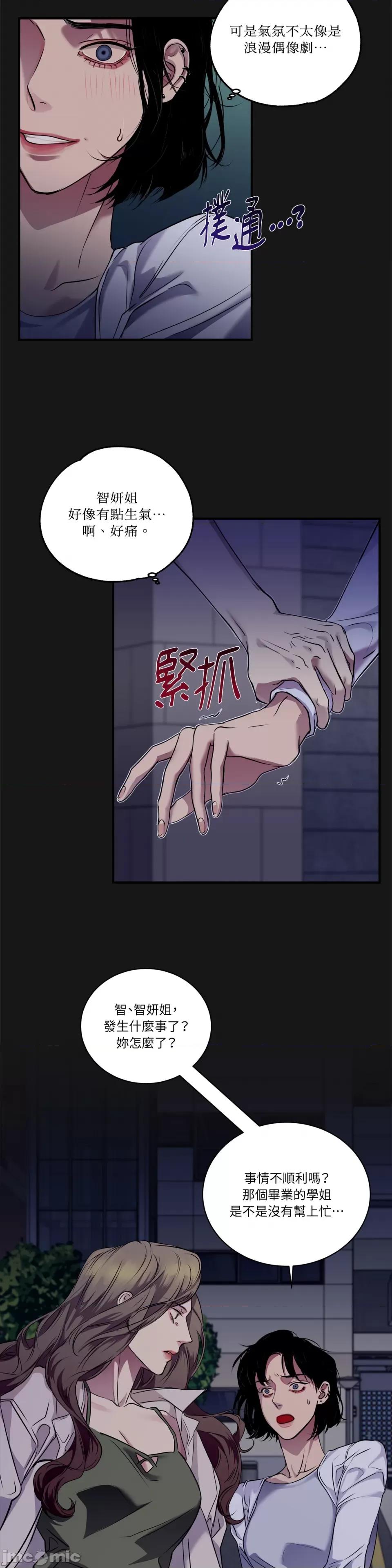 Snake Snake Bite-第24话 第14页