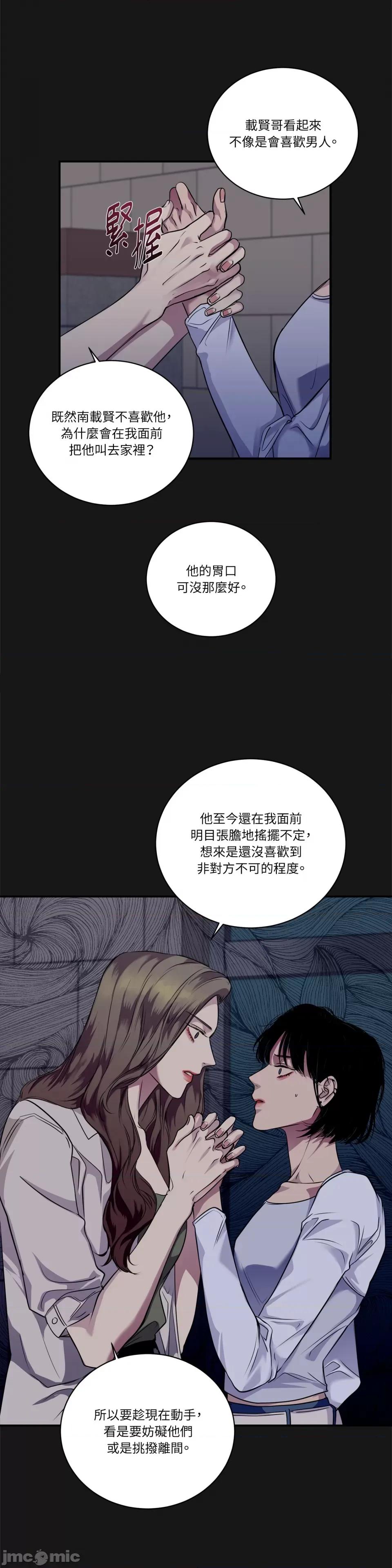 Snake Snake Bite-第24话 第16页