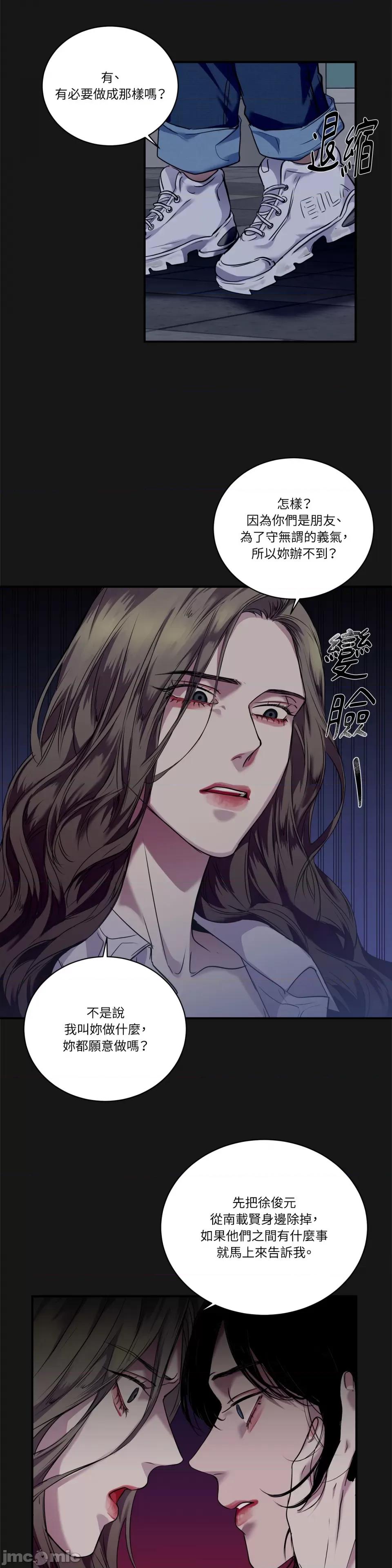Snake Snake Bite-第24话 第17页