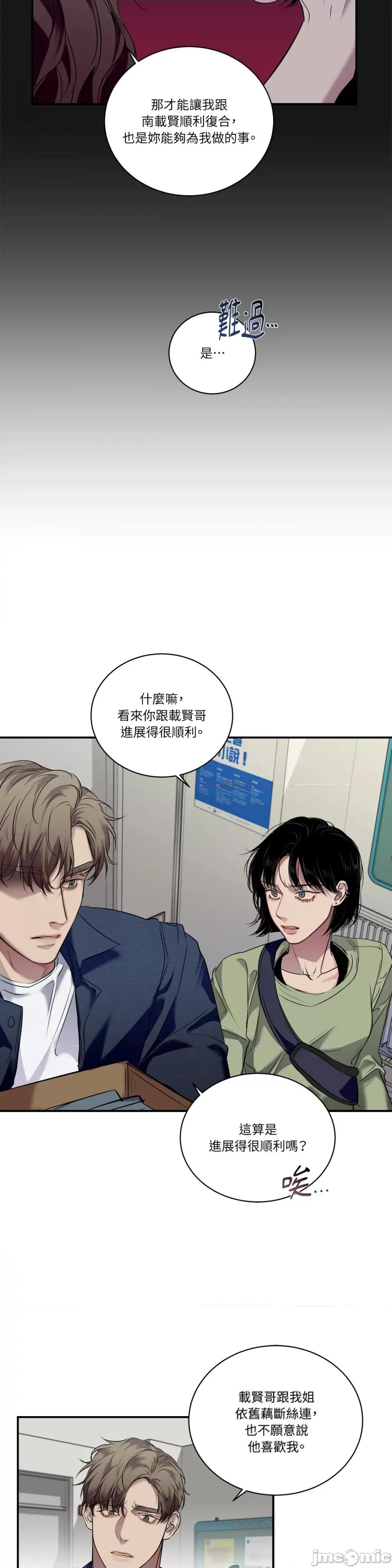 Snake Snake Bite-第24话 第18页