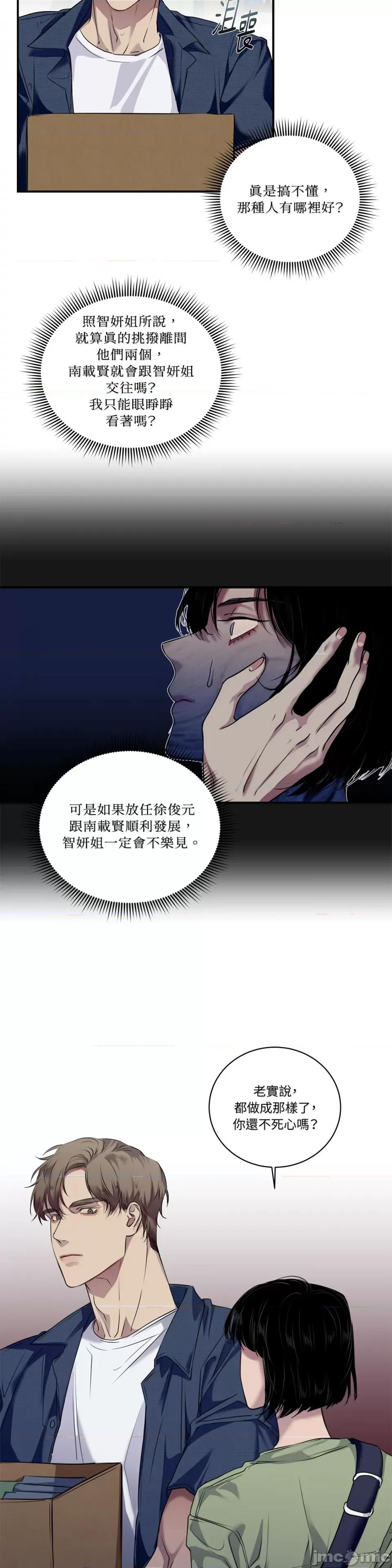 Snake Snake Bite-第24话 第19页
