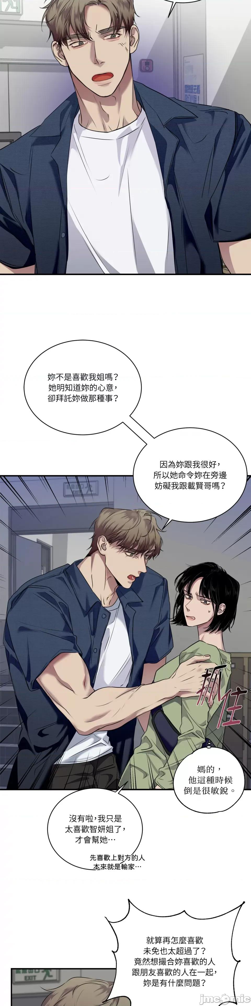 Snake Snake Bite-第24话 第21页