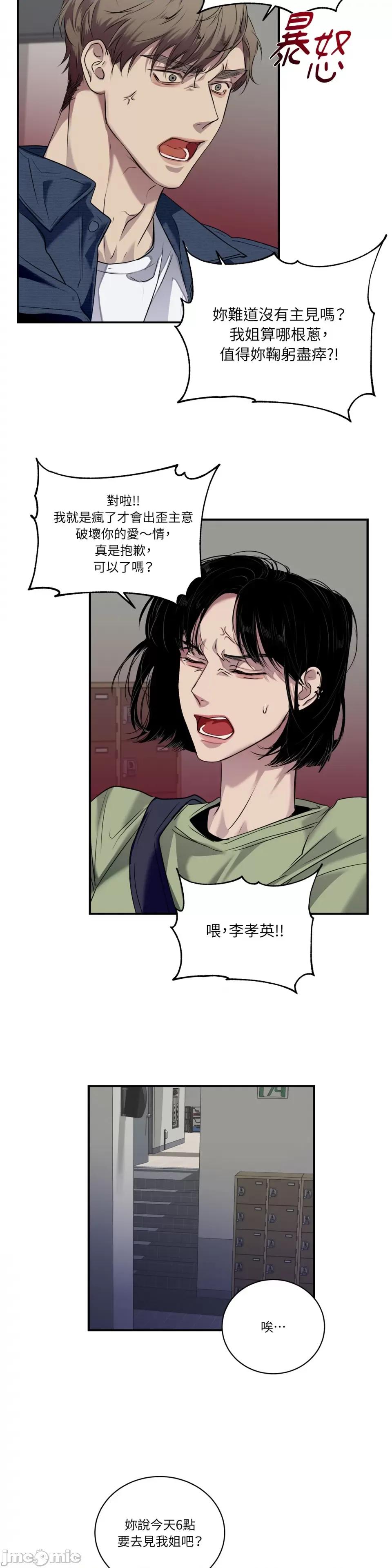 Snake Snake Bite-第24话 第22页