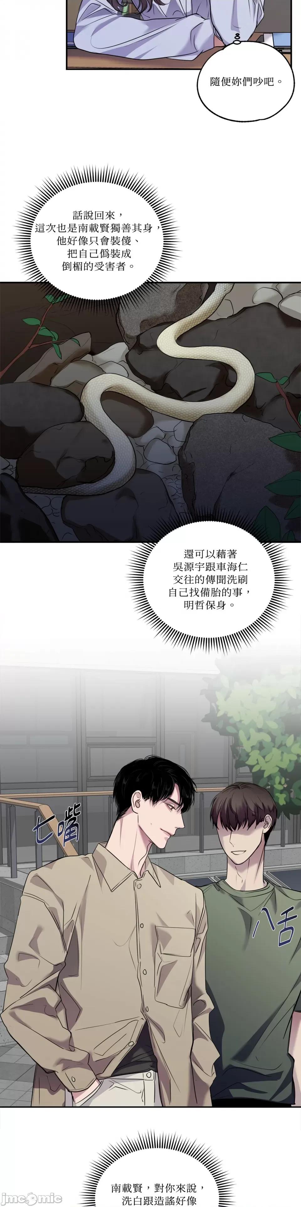 Snake Snake Bite-第24话 第29页