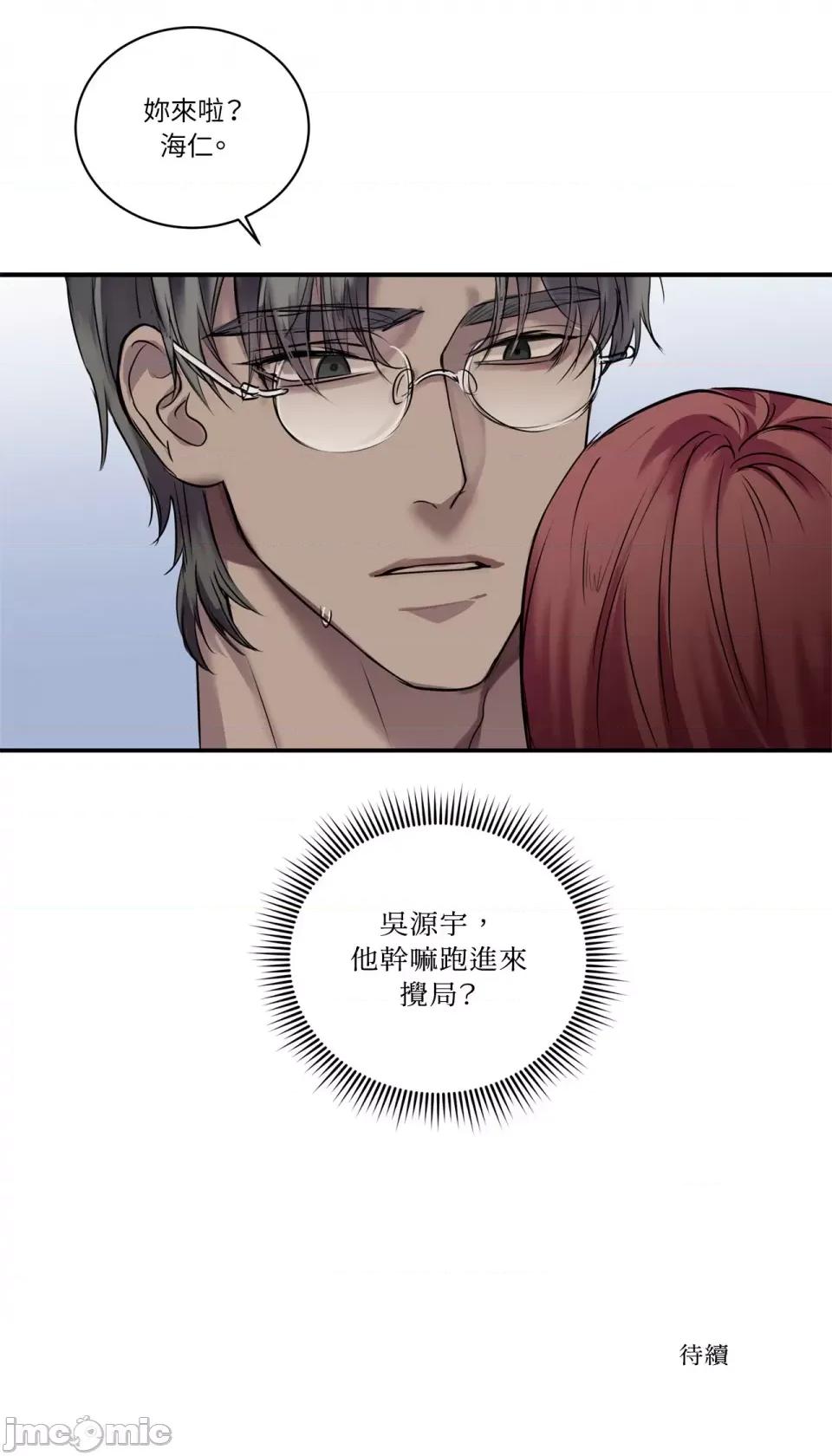 Snake Snake Bite-第24话 第31页