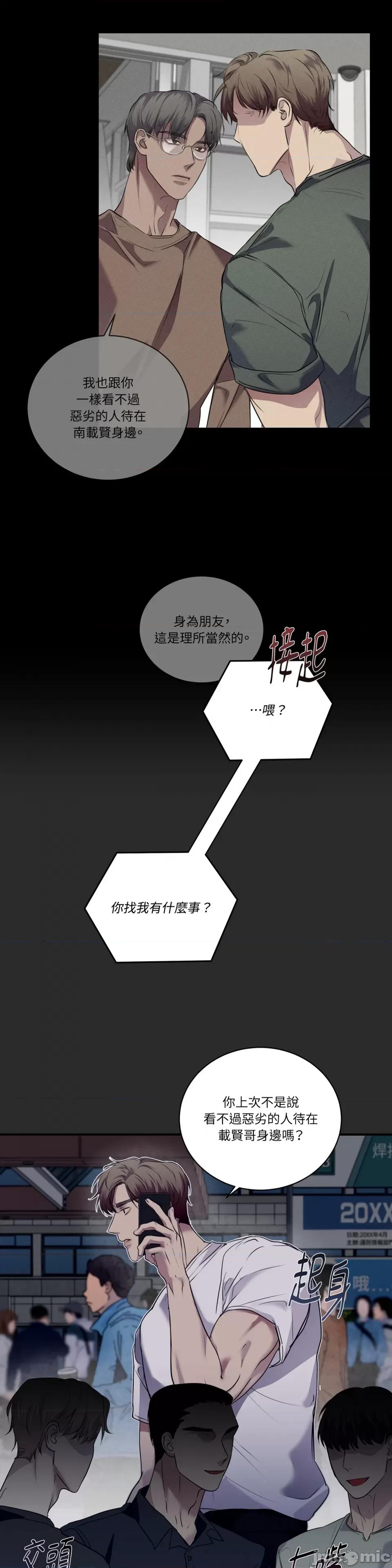 Snake Snake Bite-第25话 第10页