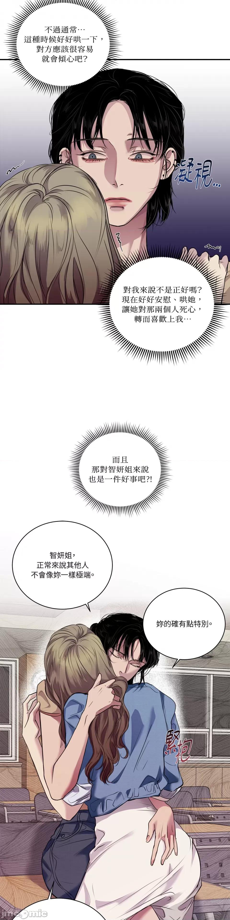 Snake Snake Bite-第26话 第29页