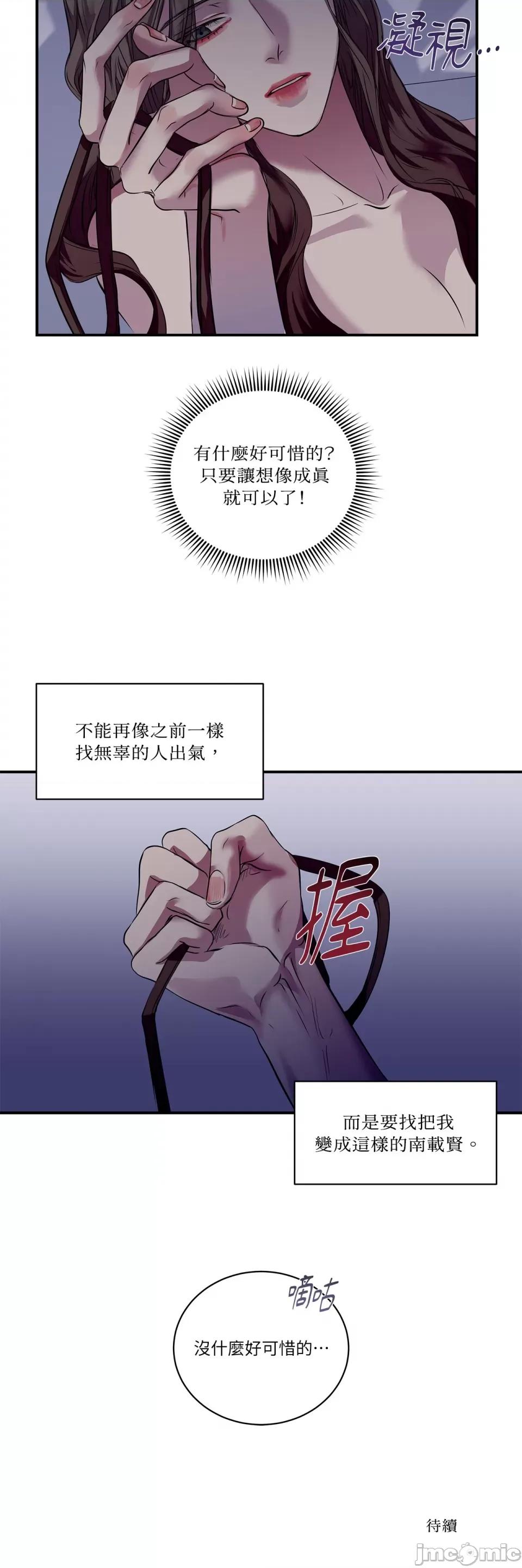 Snake Snake Bite-第27话 第32页