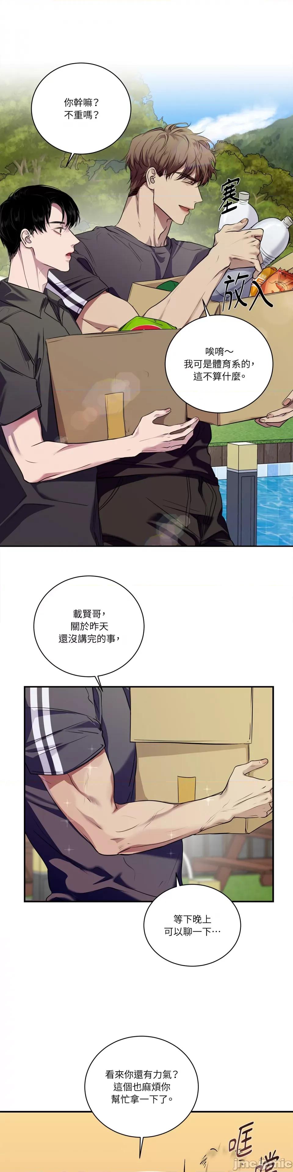 Snake Snake Bite-第28话 第16页