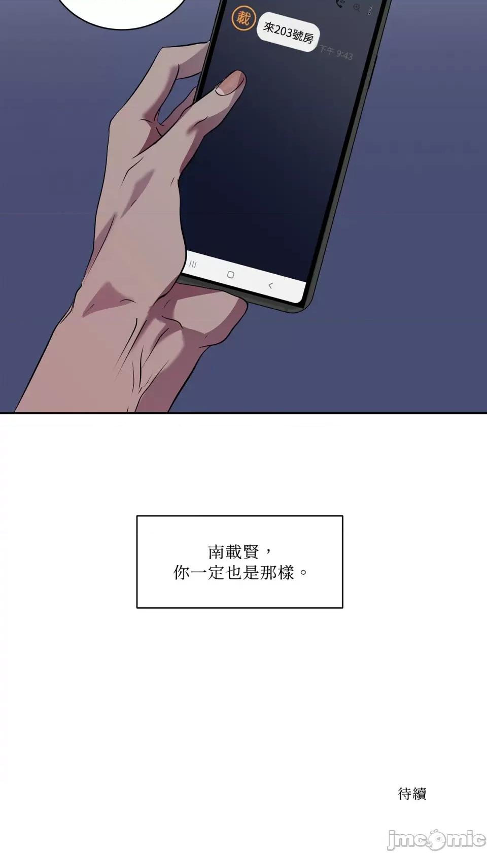 Snake Snake Bite-第28话 第33页