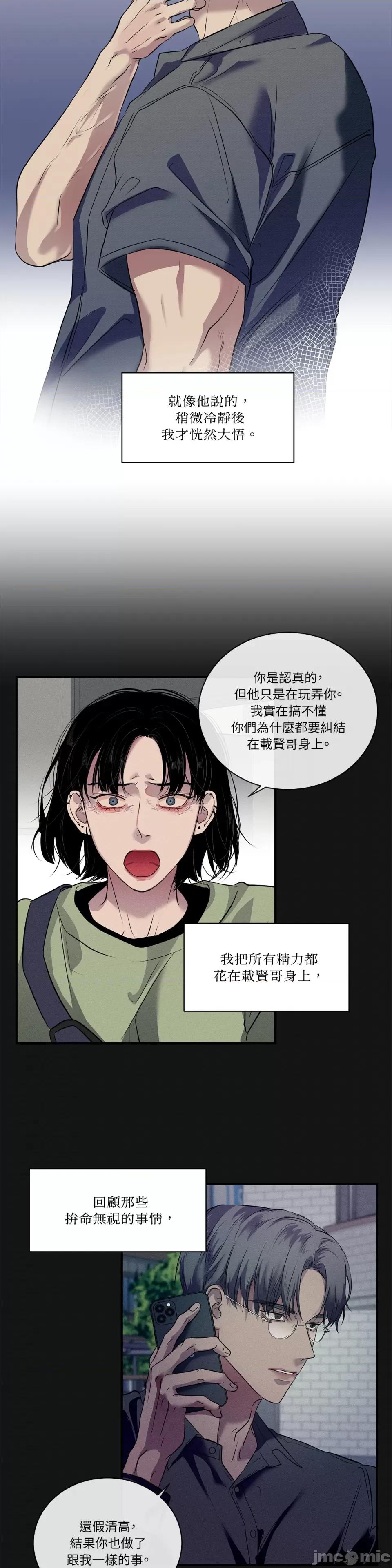 Snake Snake Bite-第30话 第30页