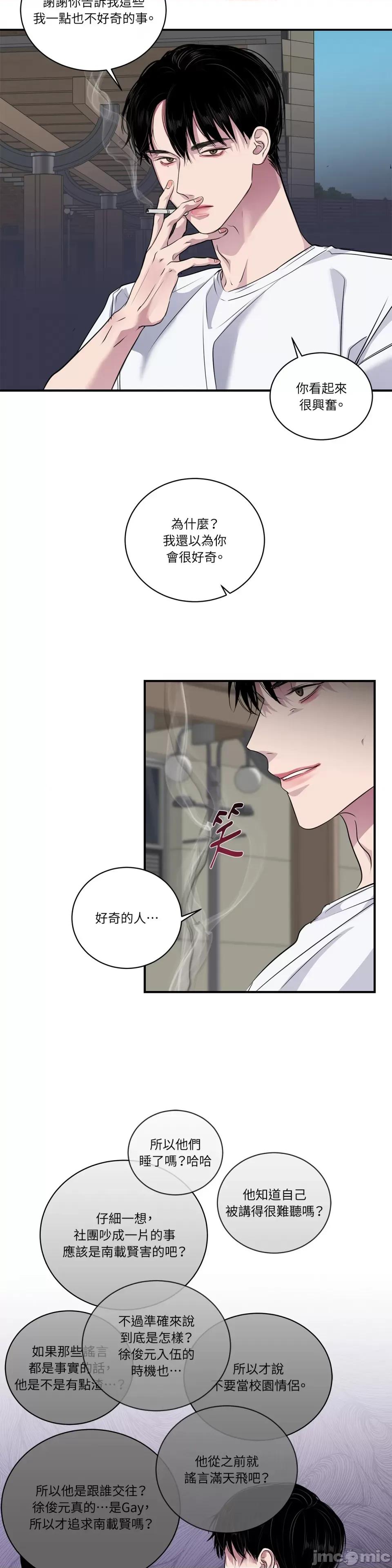 Snake Snake Bite-第30话 第37页