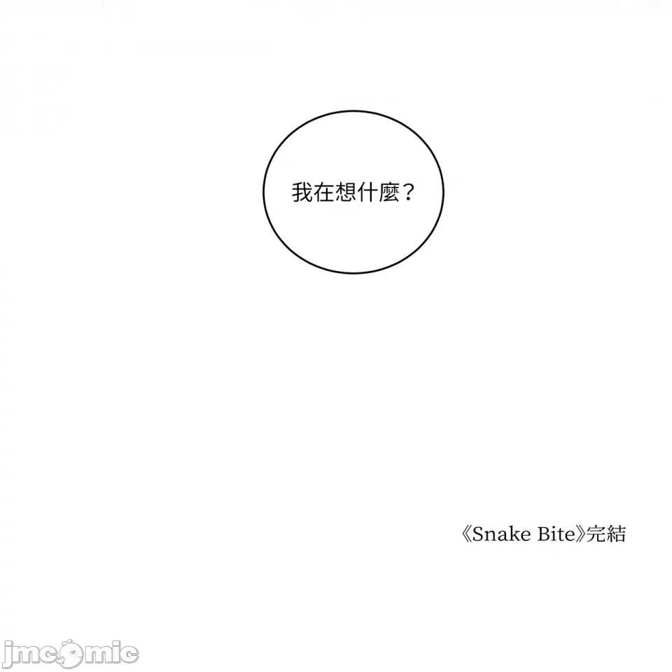 Snake Snake Bite-第30话 第41页
