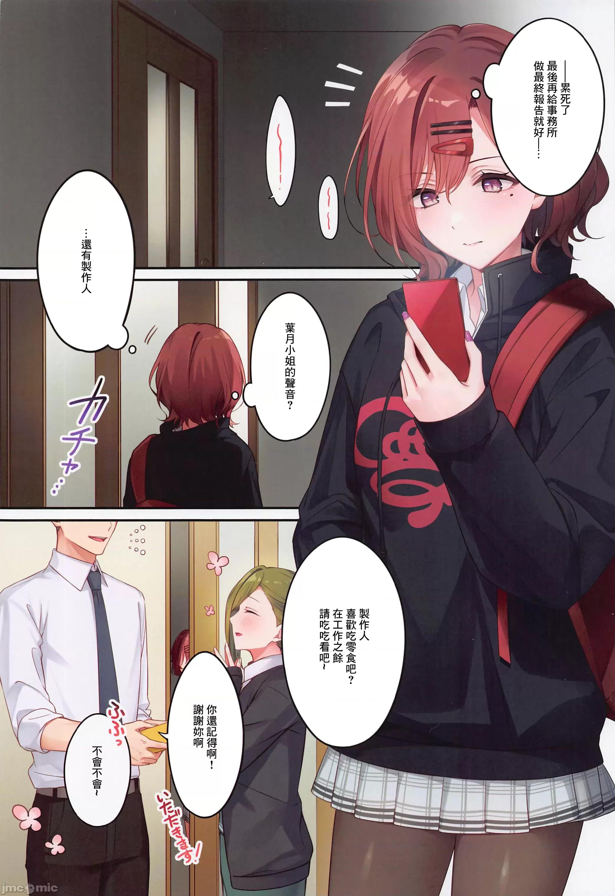 あなたが好きって言ったから。 [禁漫汉化组](C101)[しばのしっぽ(柴あや)]あなたが好きって言ったから。（アイドルマスターシャイニーカラーズ）[中国翻译] 第3页