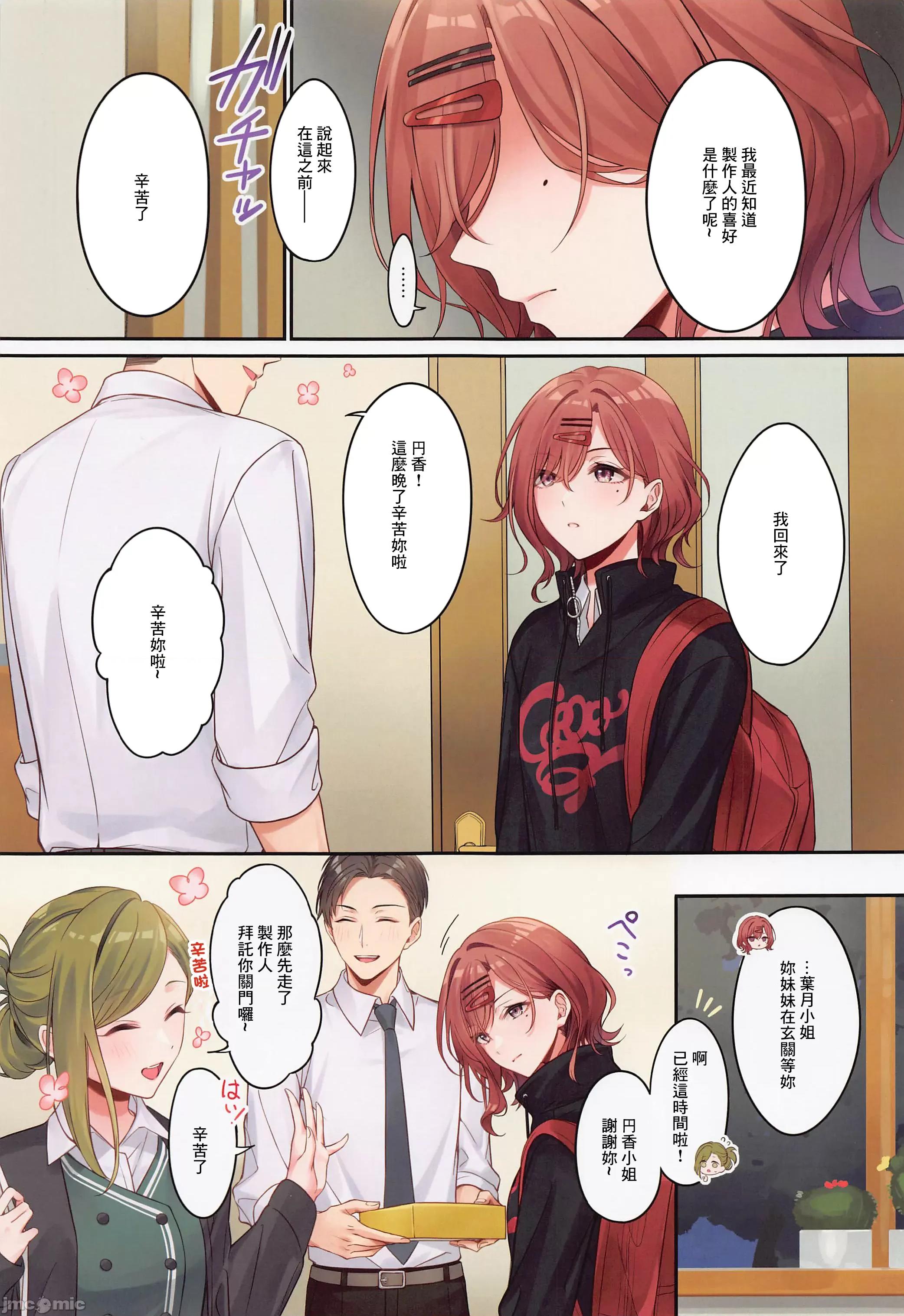 あなたが好きって言ったから。 [禁漫汉化组](C101)[しばのしっぽ(柴あや)]あなたが好きって言ったから。（アイドルマスターシャイニーカラーズ）[中国翻译] 第4页