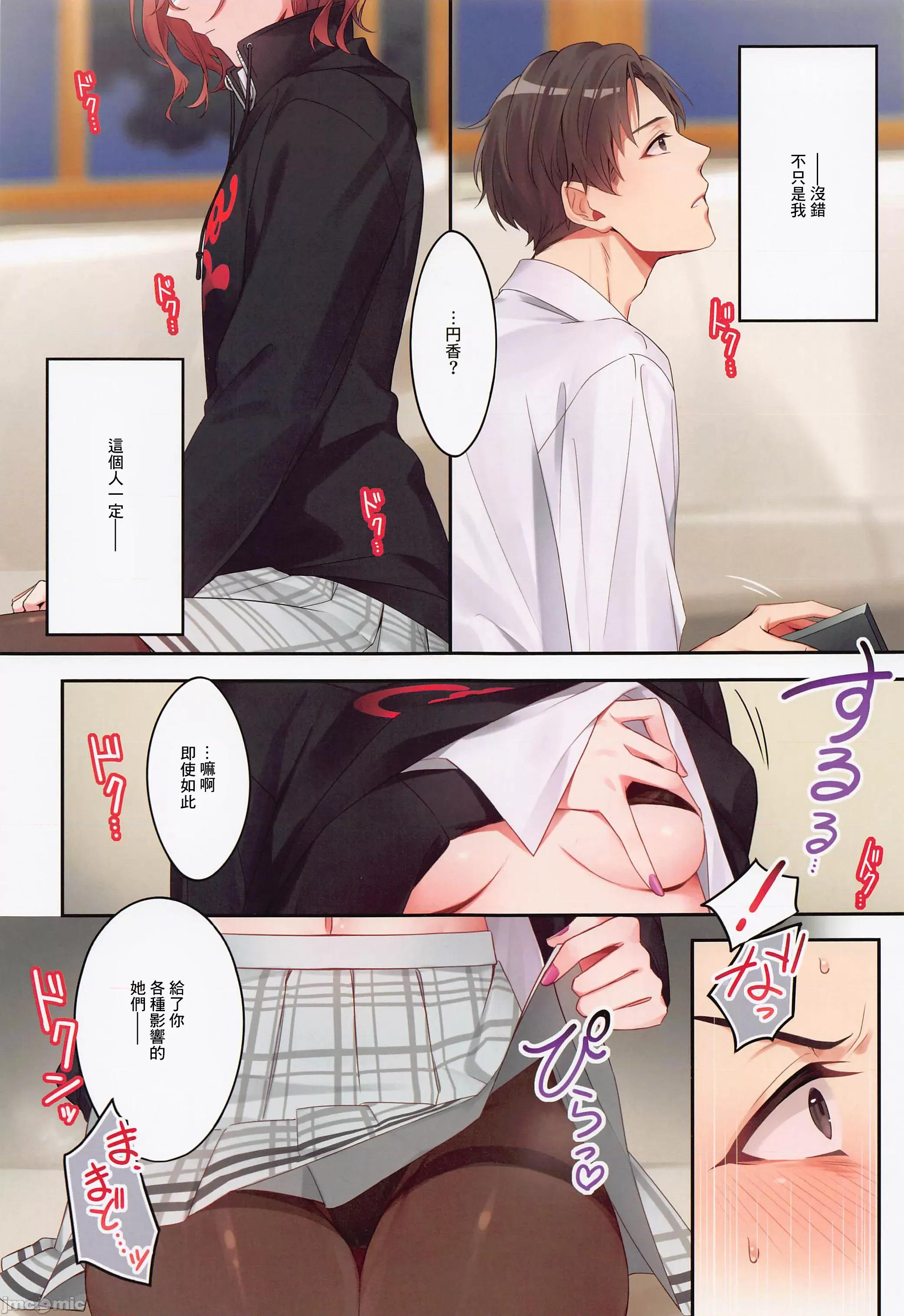 あなたが好きって言ったから。 [禁漫汉化组](C101)[しばのしっぽ(柴あや)]あなたが好きって言ったから。（アイドルマスターシャイニーカラーズ）[中国翻译] 第6页