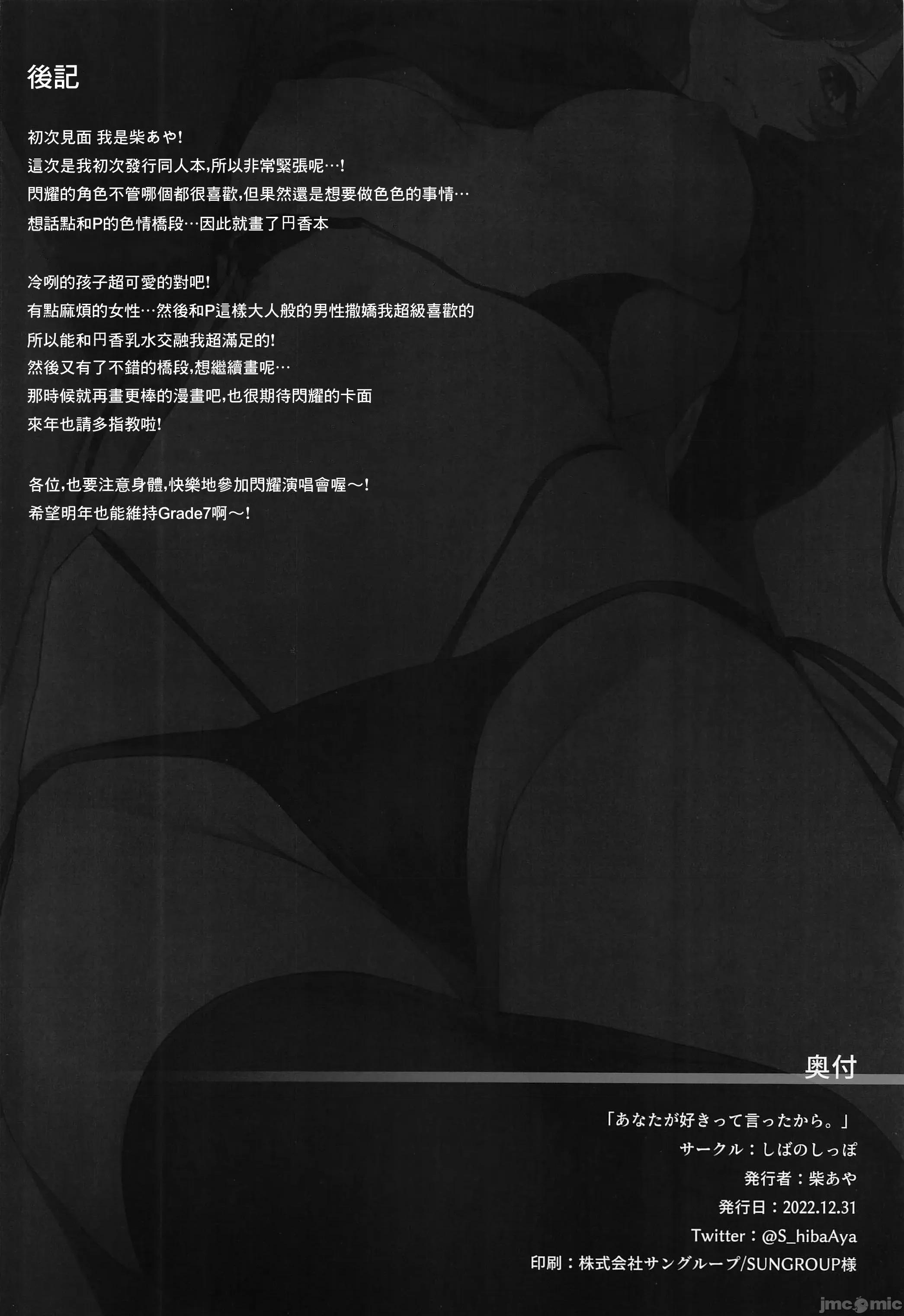 あなたが好きって言ったから。 [禁漫汉化组](C101)[しばのしっぽ(柴あや)]あなたが好きって言ったから。（アイドルマスターシャイニーカラーズ）[中国翻译] 第37页