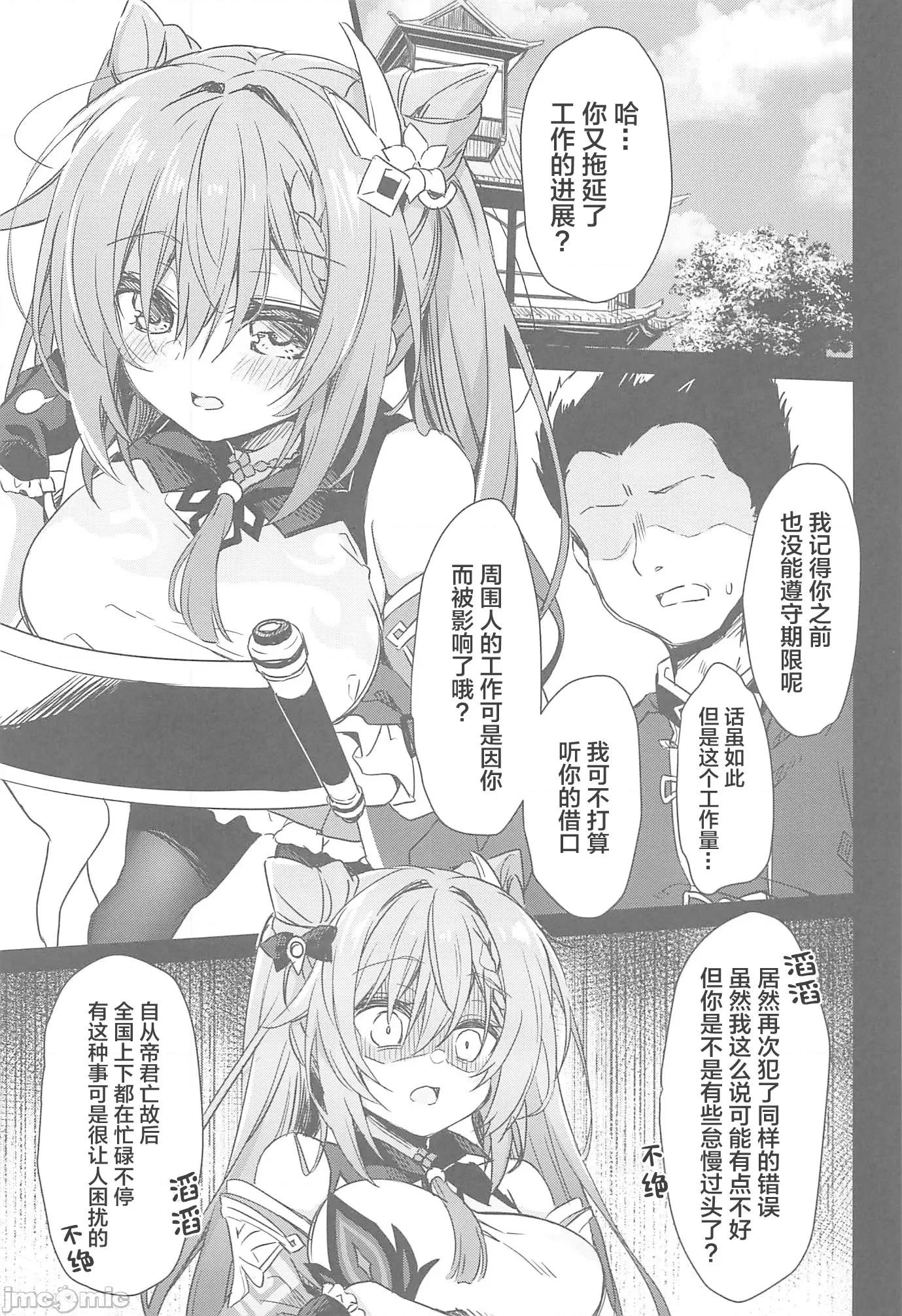 ブラックな玉衡に制裁を─ (C103)[NavyBlue(神乐七姫)]ブラックな玉衡に制裁を─(原神) 第4页