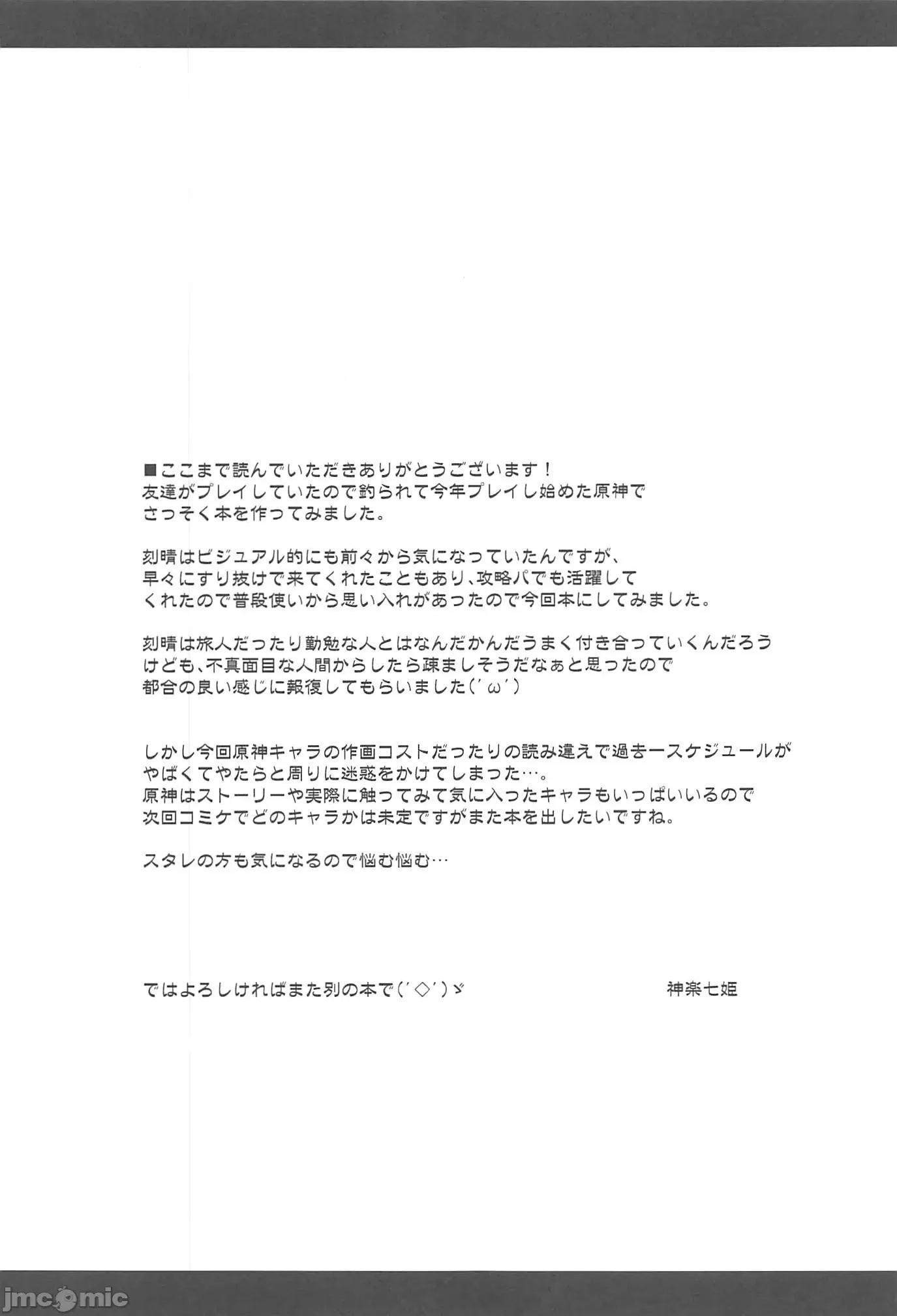 ブラックな玉衡に制裁を─ (C103)[NavyBlue(神乐七姫)]ブラックな玉衡に制裁を─(原神) 第20页