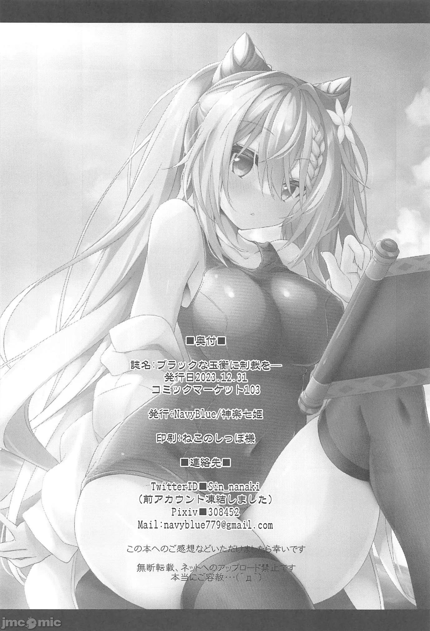 ブラックな玉衡に制裁を─ (C103)[NavyBlue(神乐七姫)]ブラックな玉衡に制裁を─(原神) 第21页