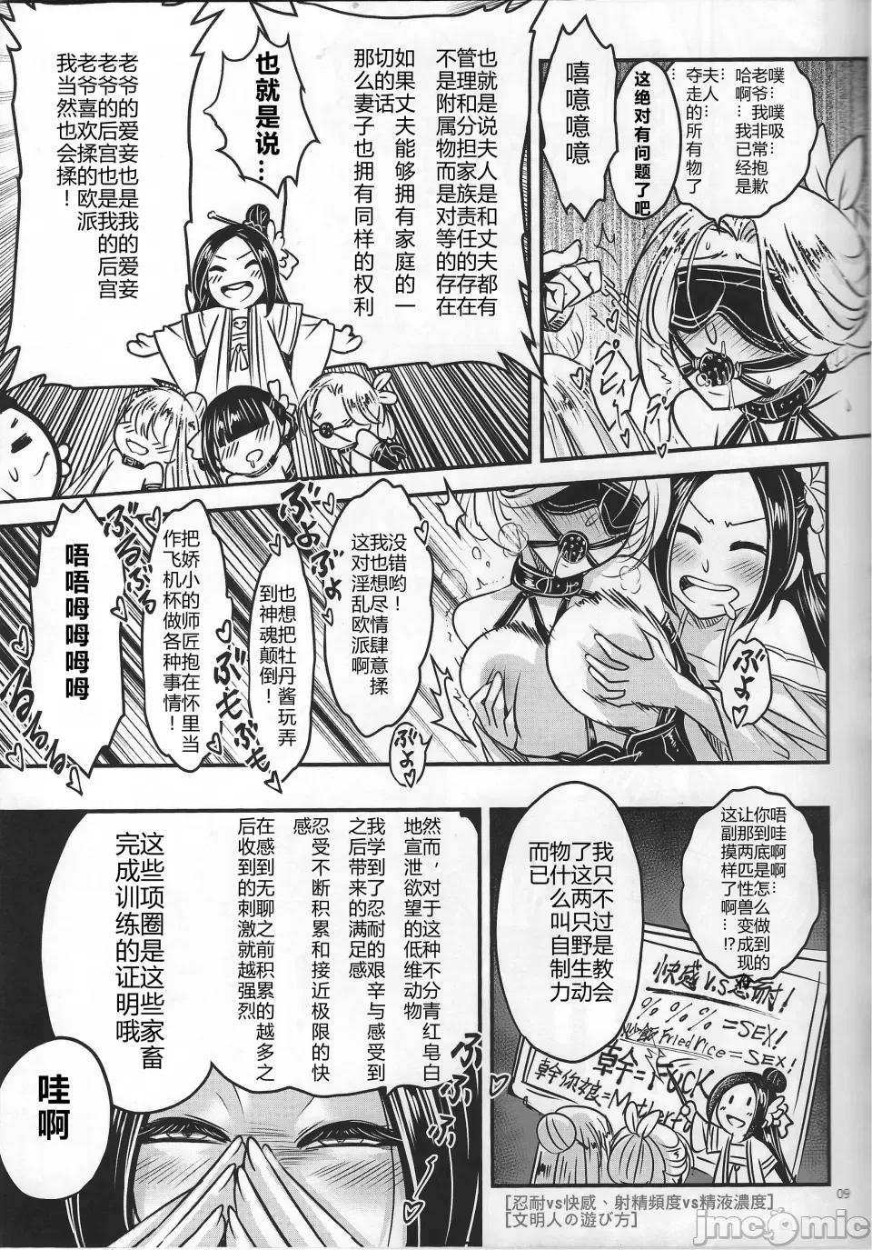 百华庄12 [个人兴趣汉化](C103)[三色坊 (黒青郎君)] 百华庄12《实录・魔境百华庄纪行》[中国翻译] 第10页