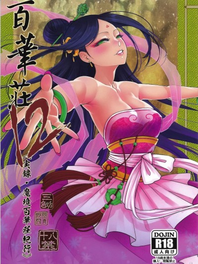 百华庄12