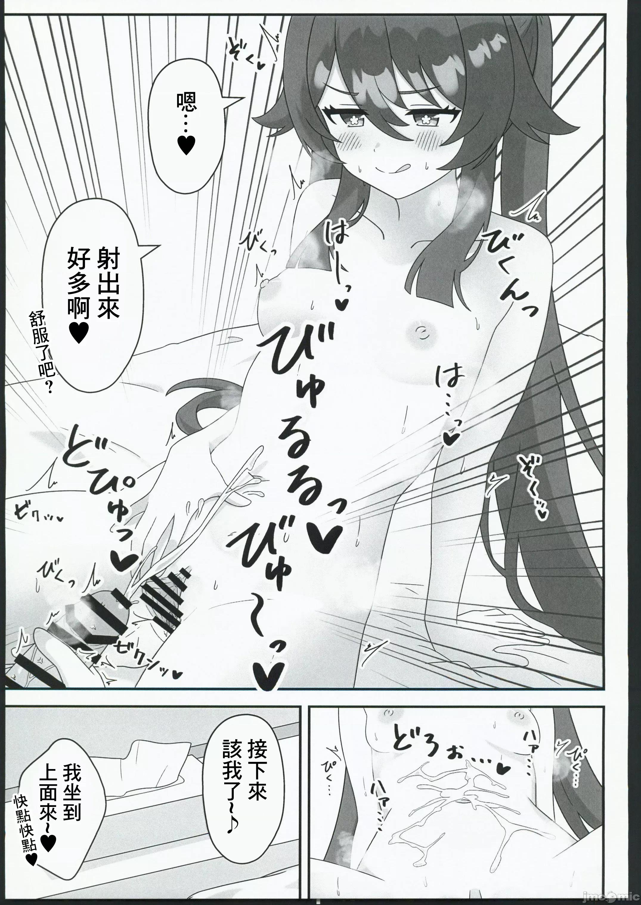 堂主！！见抜きさせて下さい！ [禁漫汉化组](C106)[ヘアピン类保护区(へあくりっぷ)]堂主！！见抜きさせて下さい！(原神)[中国翻译] 第10页