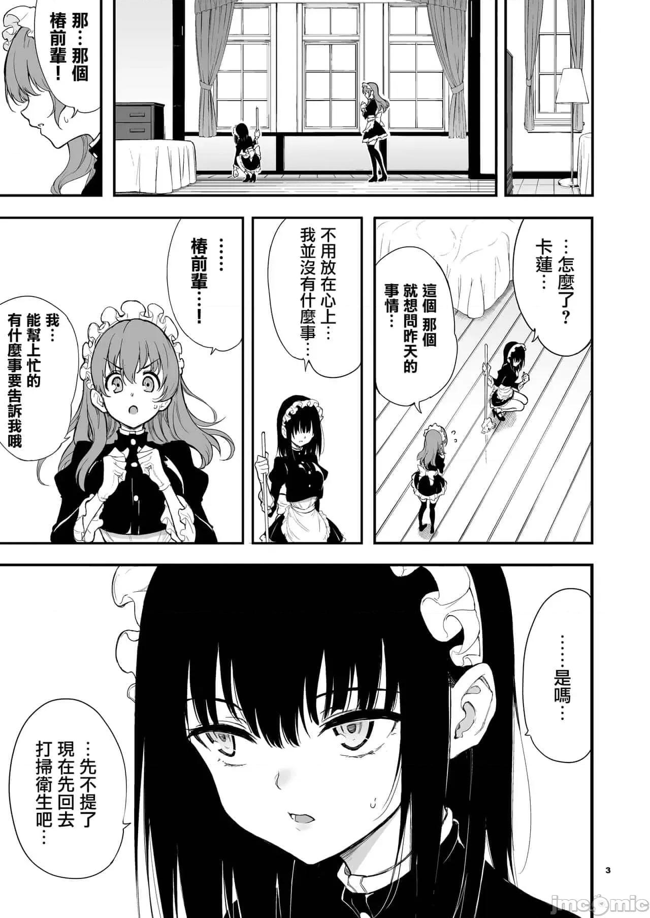 メイド教育 [きょくちょ局 (きょくちょ)] メイド教育 1-6 [整合版] 第77页