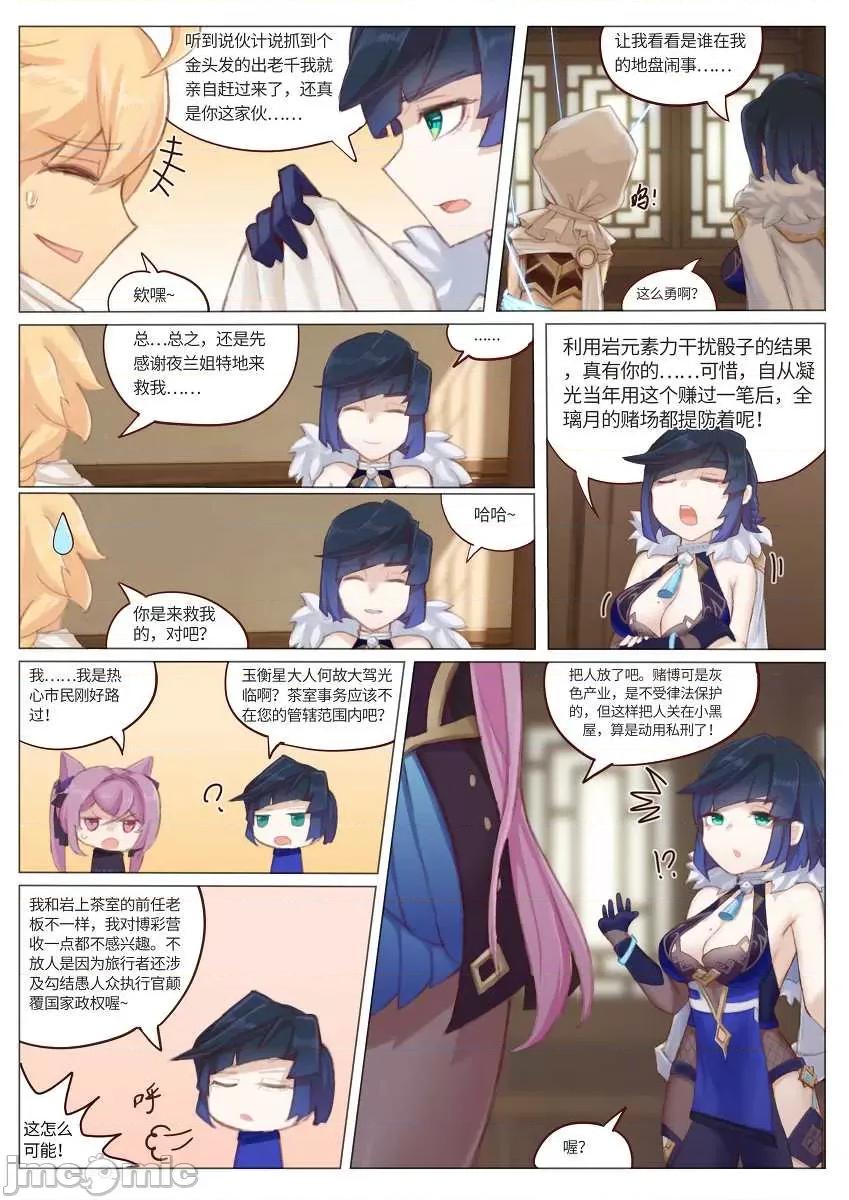 原神P站图集020 原神P站图集020-3 第145页
