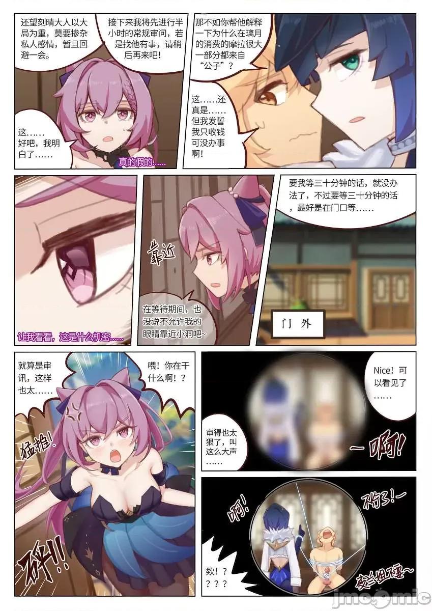 原神P站图集020 原神P站图集020-3 第146页