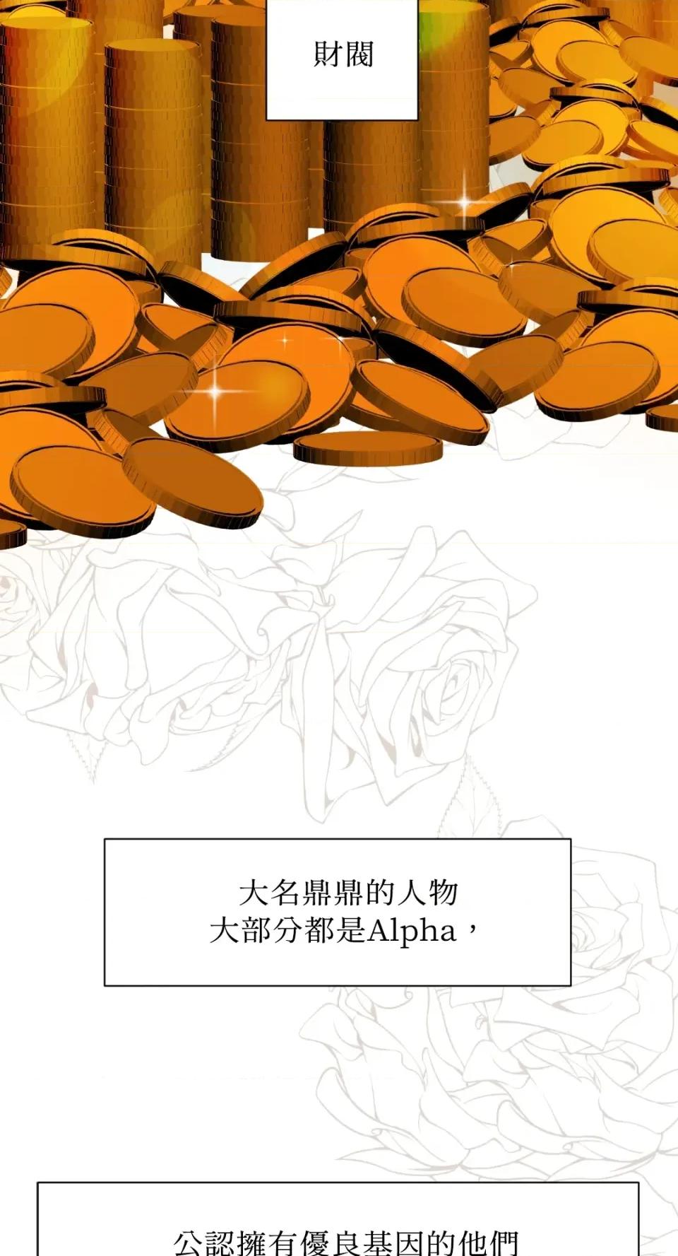 想要選哪一個Alpha? 想要選哪一個Alpha?-第2話 第6页