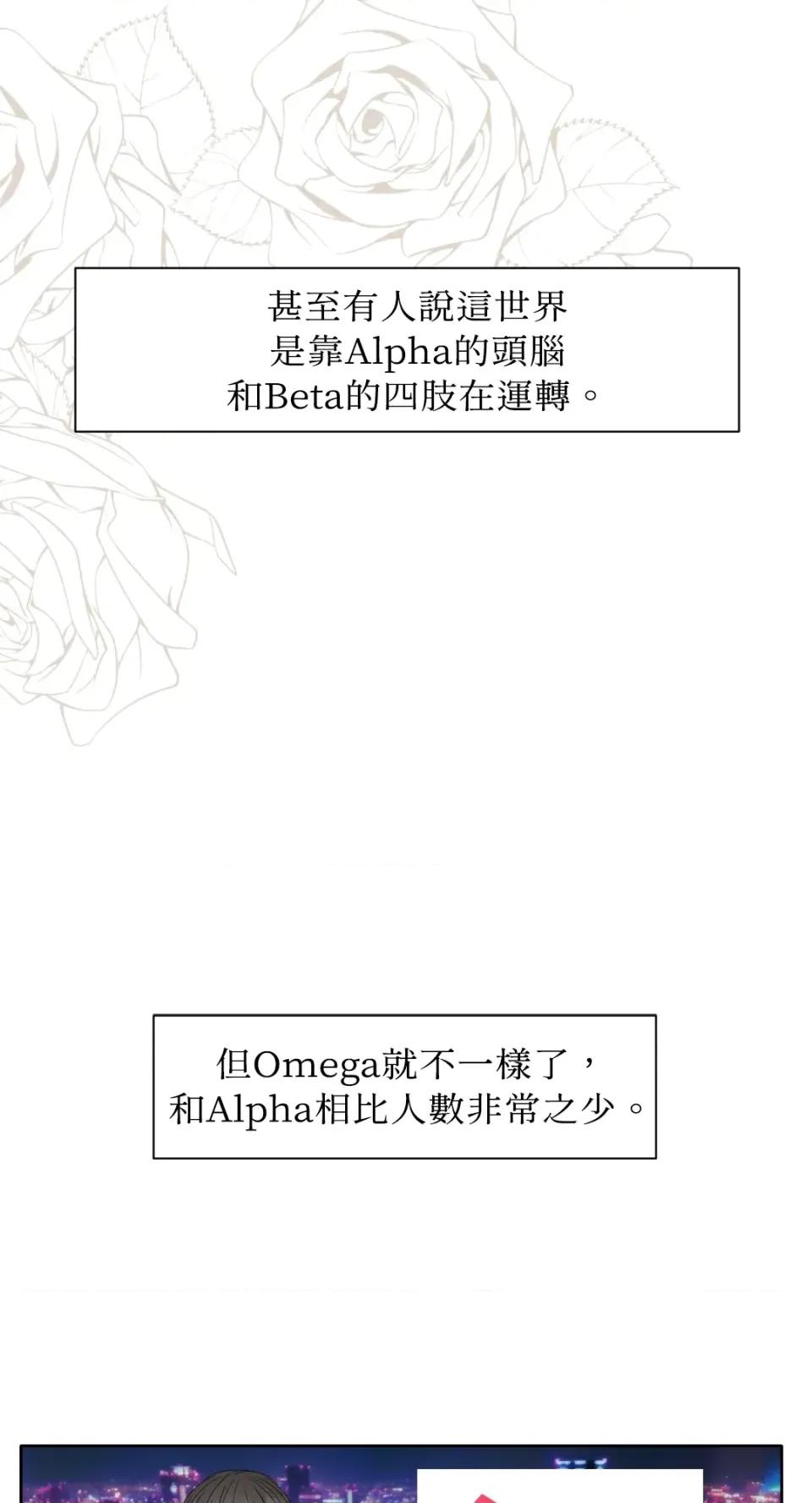 想要選哪一個Alpha? 想要選哪一個Alpha?-第2話 第8页