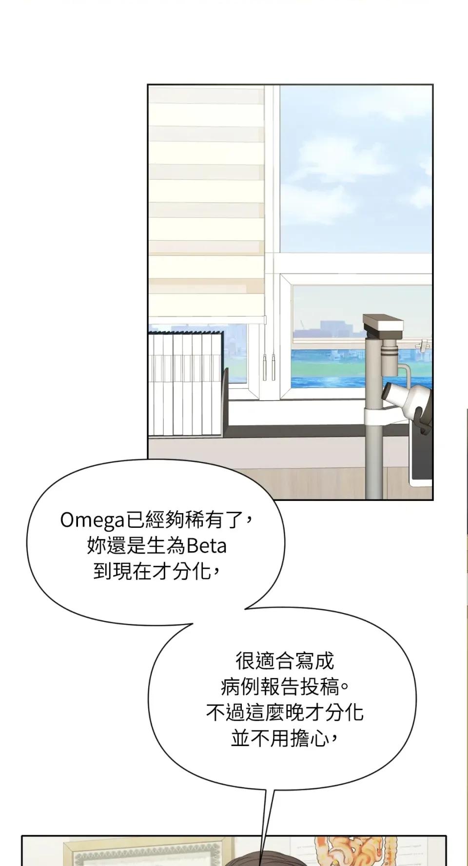 想要選哪一個Alpha? 想要選哪一個Alpha?-第2話 第11页