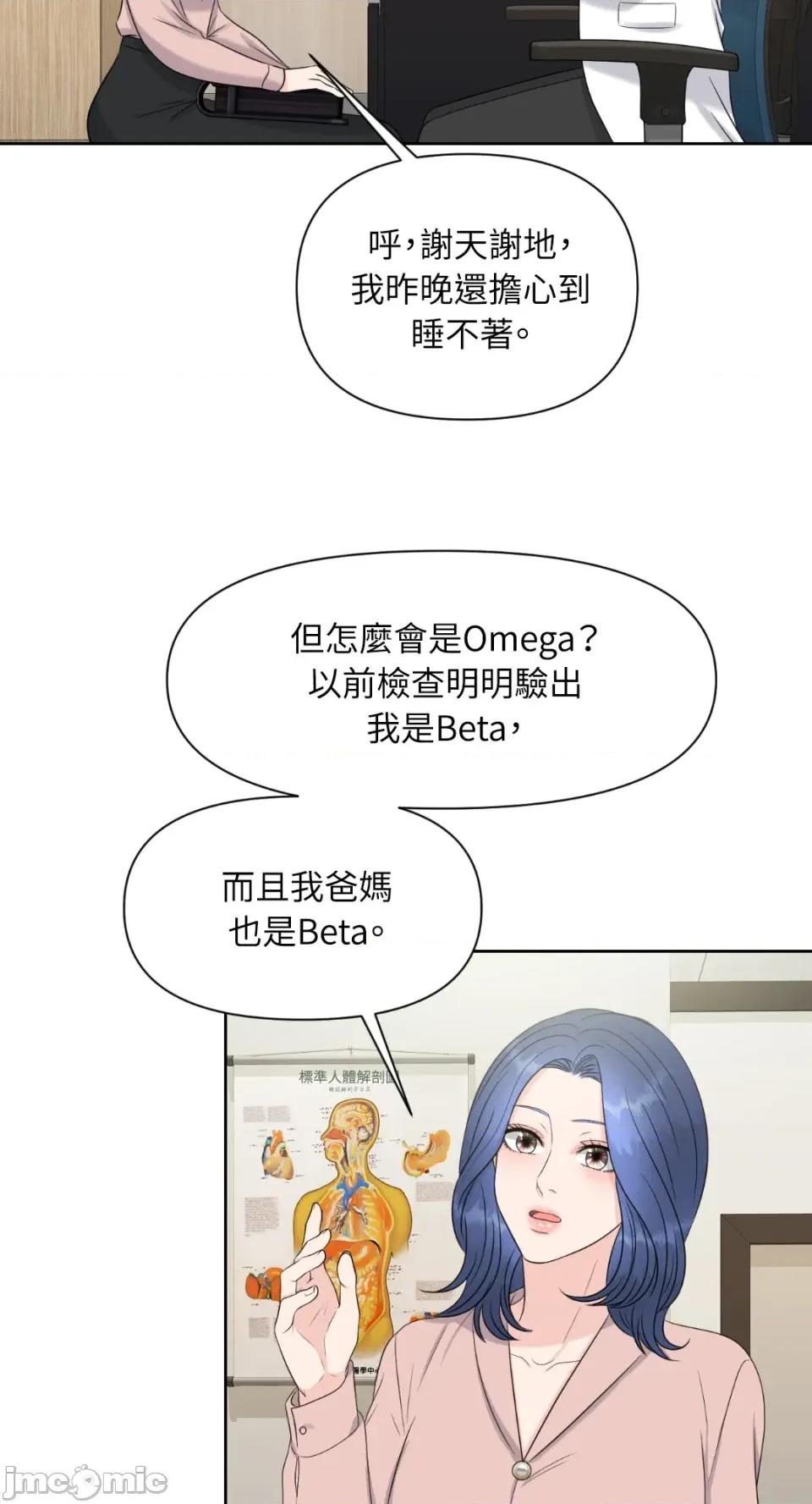 想要選哪一個Alpha? 想要選哪一個Alpha?-第2話 第15页