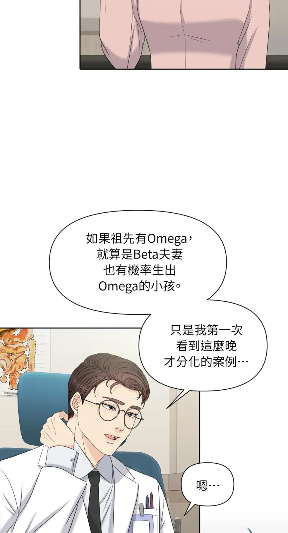 想要選哪一個Alpha? 想要選哪一個Alpha?-第2話 第16页
