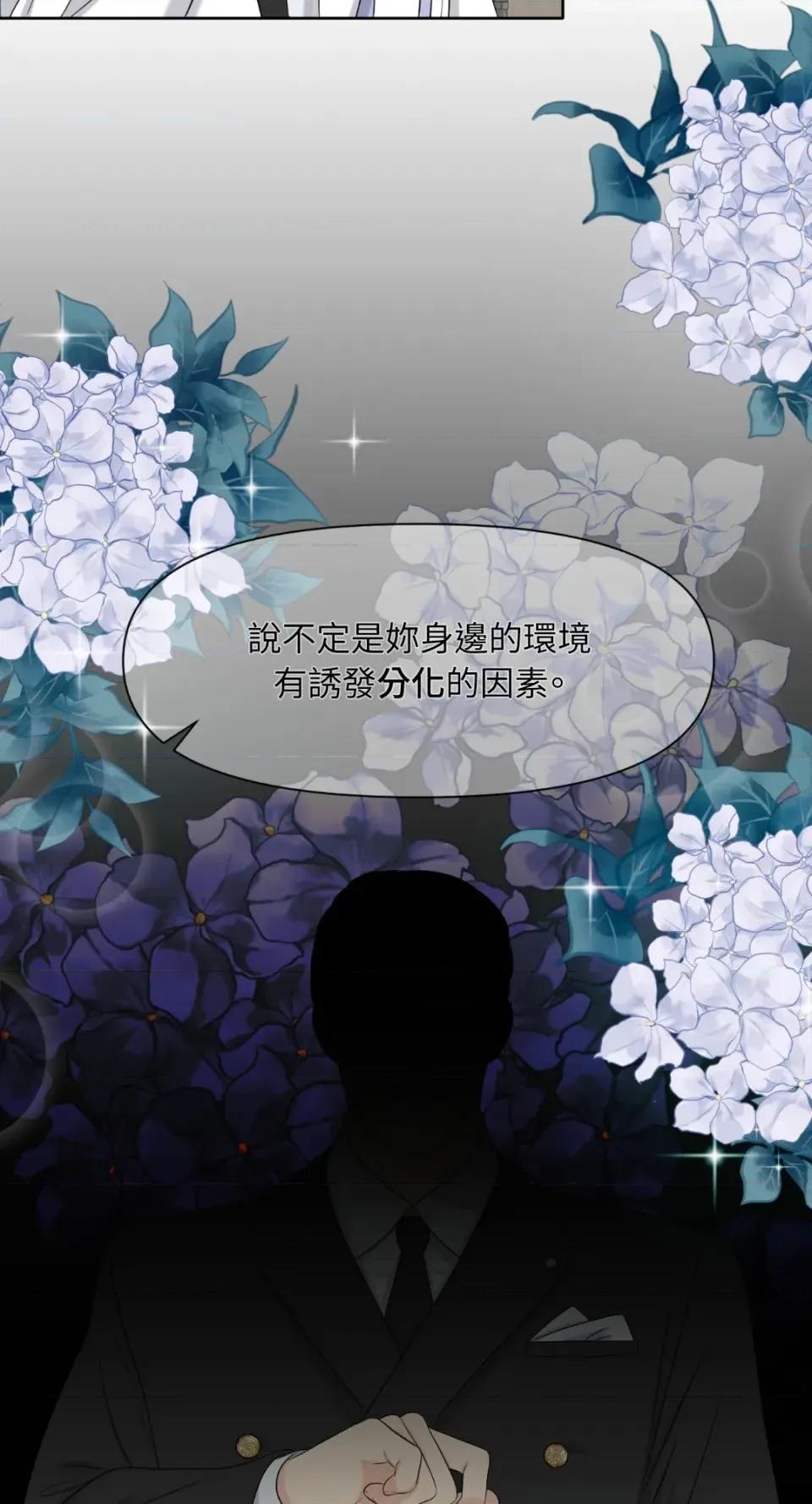 想要選哪一個Alpha? 想要選哪一個Alpha?-第2話 第17页