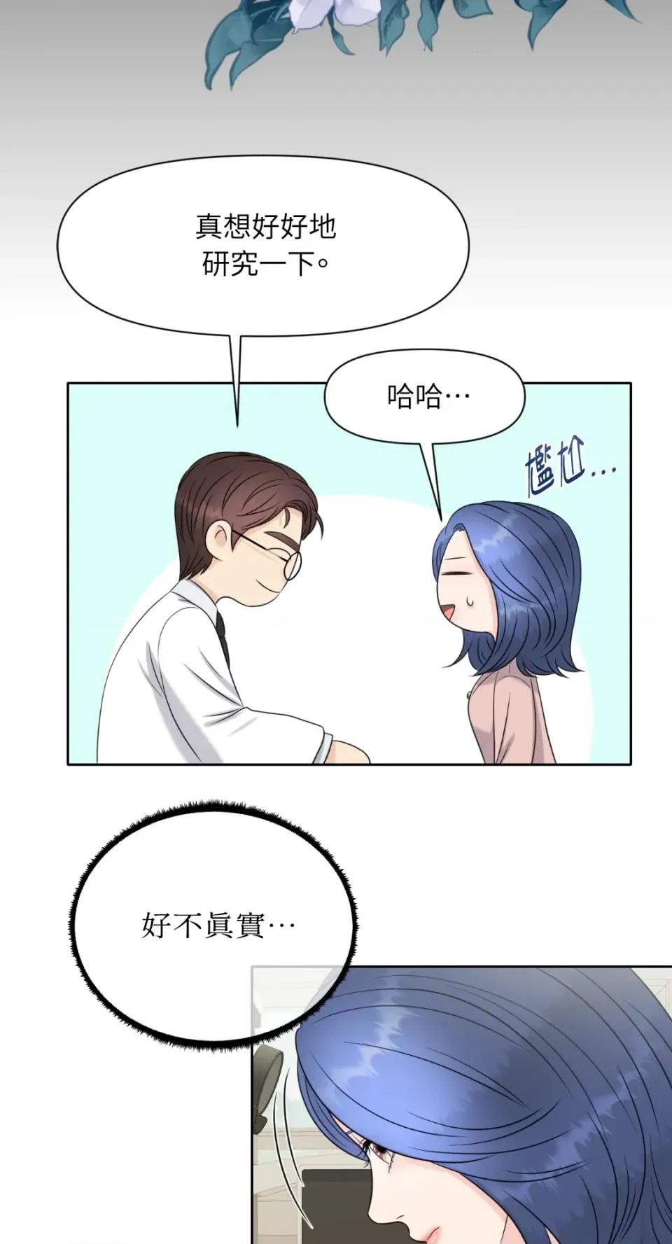 想要選哪一個Alpha? 想要選哪一個Alpha?-第2話 第19页