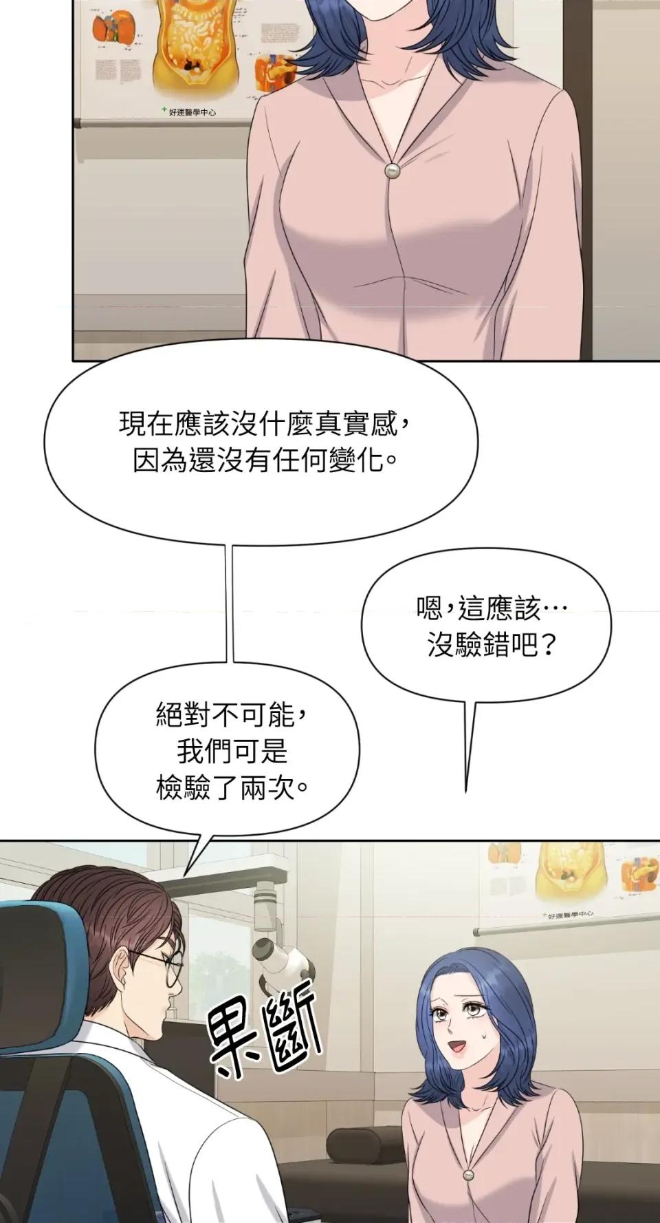 想要選哪一個Alpha? 想要選哪一個Alpha?-第2話 第21页