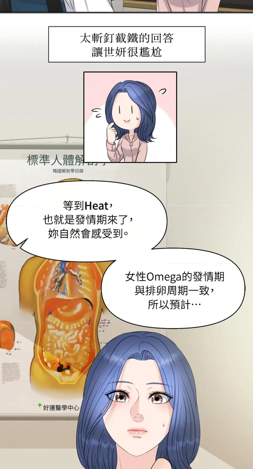 想要選哪一個Alpha? 想要選哪一個Alpha?-第2話 第22页