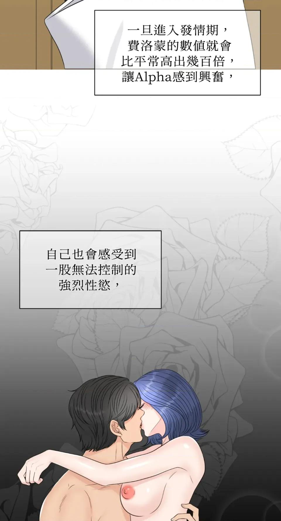 想要選哪一個Alpha? 想要選哪一個Alpha?-第2話 第24页