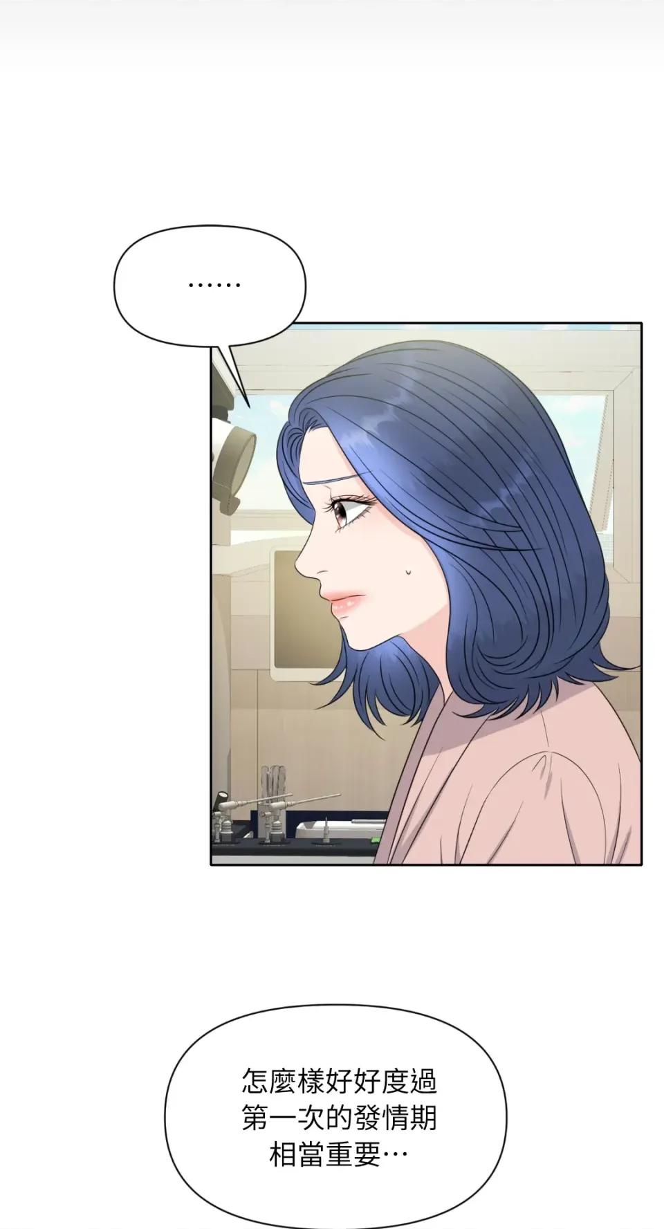 想要選哪一個Alpha? 想要選哪一個Alpha?-第2話 第28页