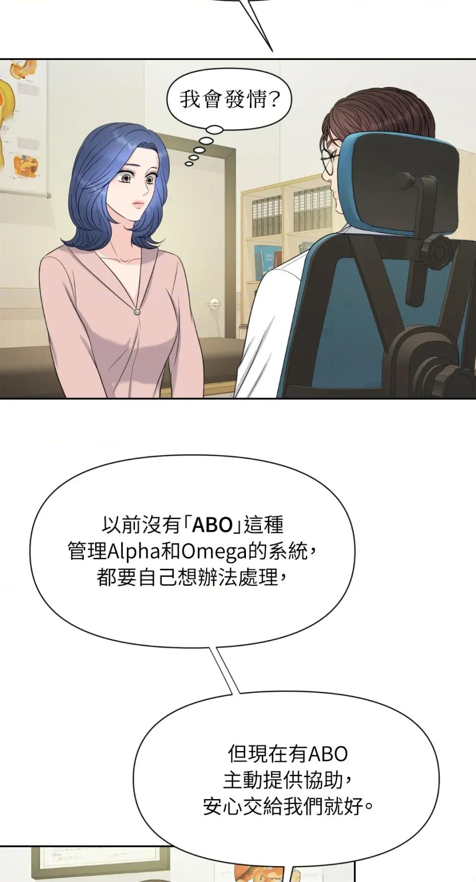 想要選哪一個Alpha? 想要選哪一個Alpha?-第2話 第29页