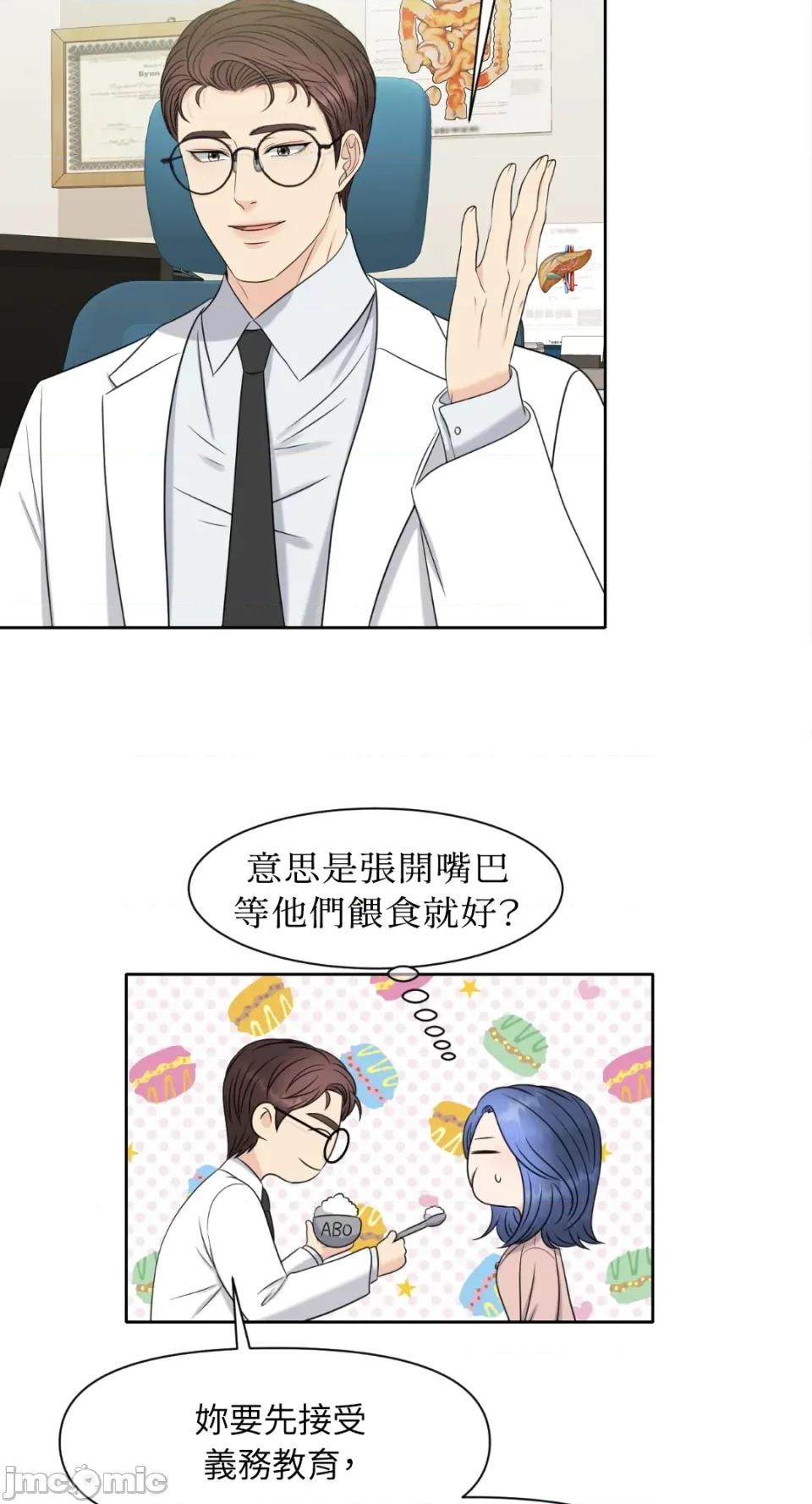 想要選哪一個Alpha? 想要選哪一個Alpha?-第2話 第30页