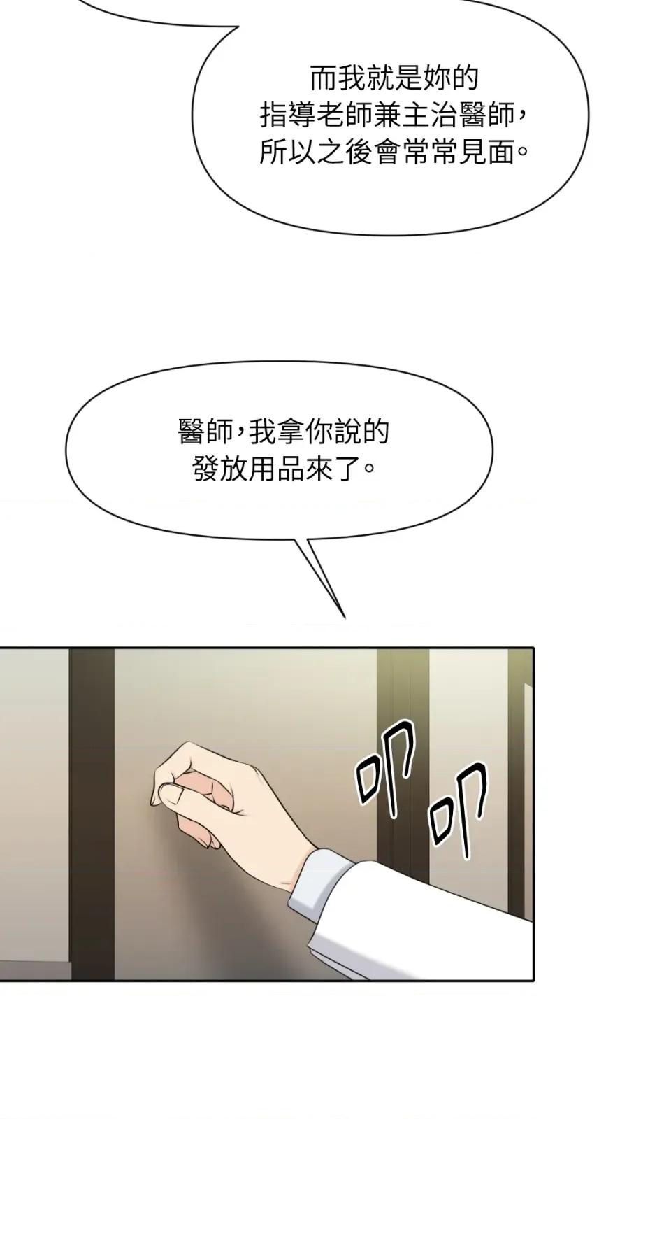 想要選哪一個Alpha? 想要選哪一個Alpha?-第2話 第31页