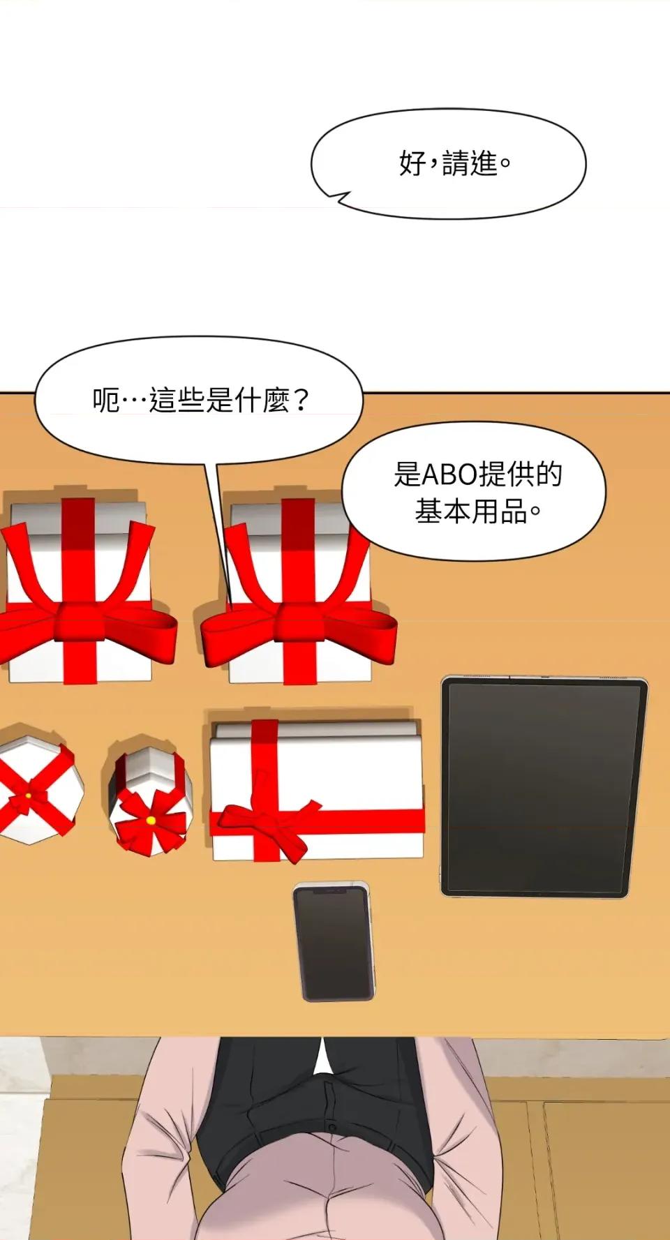 想要選哪一個Alpha? 想要選哪一個Alpha?-第2話 第32页