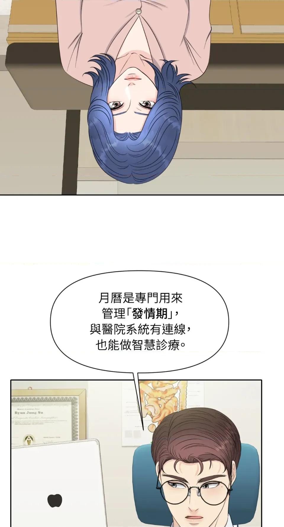 想要選哪一個Alpha? 想要選哪一個Alpha?-第2話 第33页