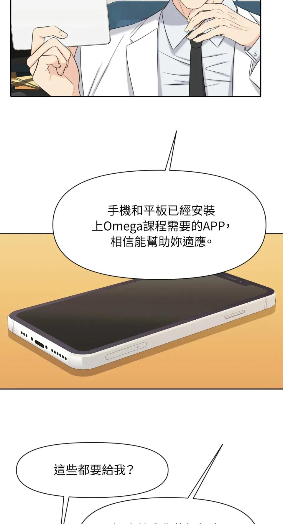 想要選哪一個Alpha? 想要選哪一個Alpha?-第2話 第34页
