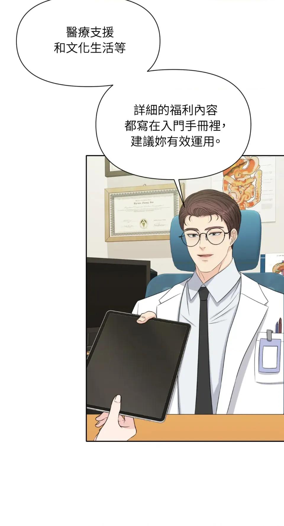 想要選哪一個Alpha? 想要選哪一個Alpha?-第2話 第36页