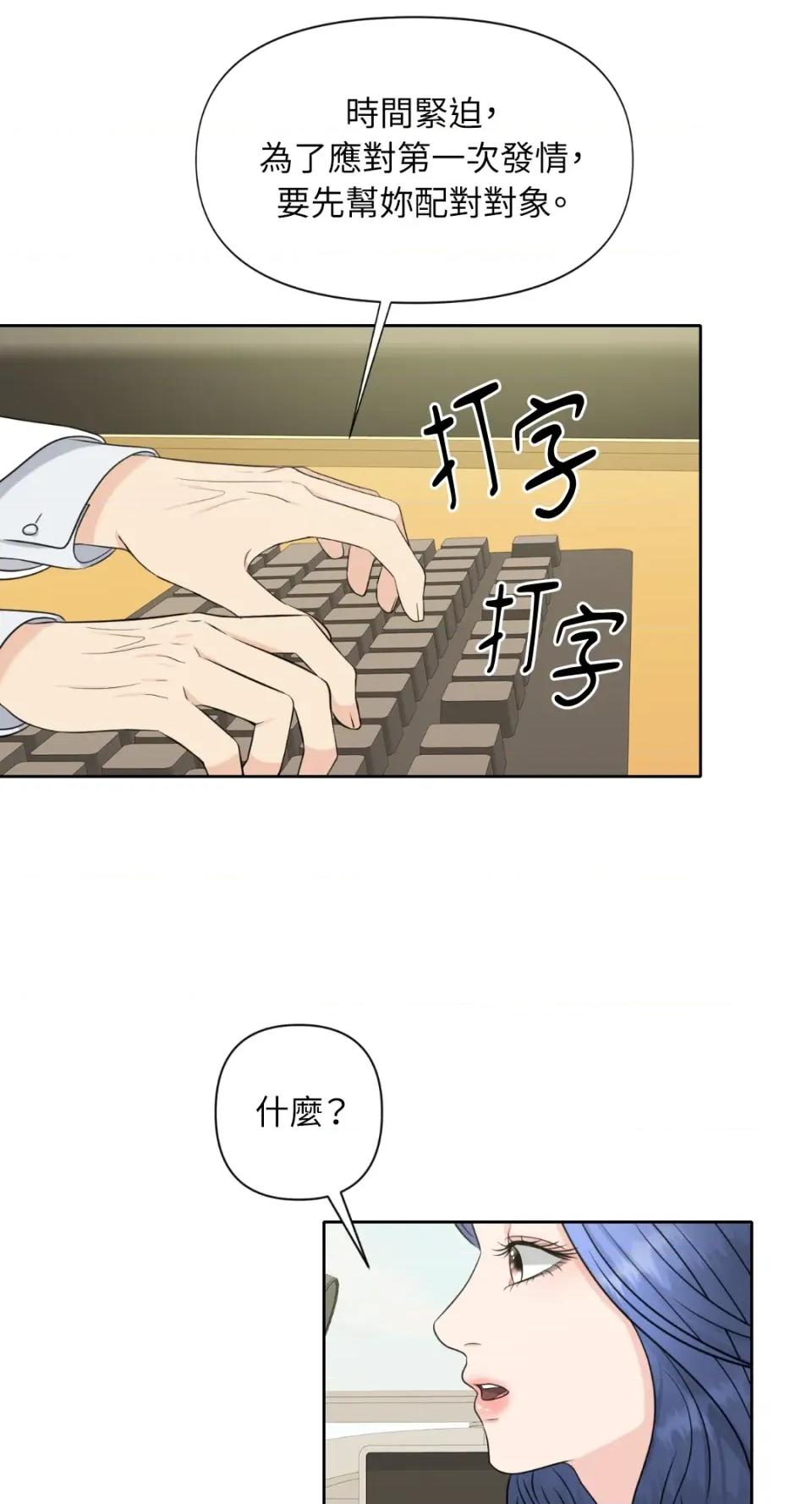 想要選哪一個Alpha? 想要選哪一個Alpha?-第2話 第37页