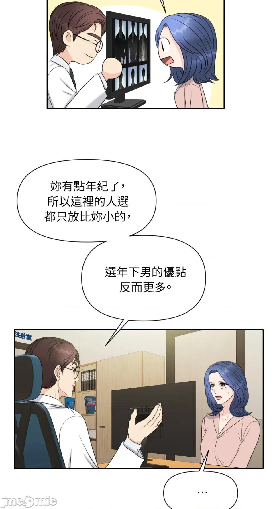 想要選哪一個Alpha? 想要選哪一個Alpha?-第2話 第40页